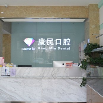 石家莊牙齒凸出矯正最好的口腔醫(yī)院是哪家？石家莊康民口腔(建設(shè)大街店)業(yè)內(nèi)威望高！