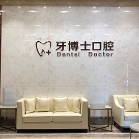 石家莊矯正牙齒牙科醫(yī)院排名榜公布（最新）！石家莊牙博士口腔(裕華分院)都是實力人氣機構(gòu)！