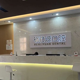 石家莊種一顆牙齒要多少錢！石家莊循力源口腔門診部(空中花園店)種植牙價(jià)格表，國產(chǎn)拜阿蒙種植牙：2620元起/顆！