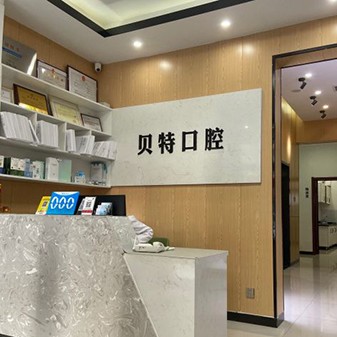 石家莊種植一顆假牙多少錢！石家莊貝特口腔診所種植牙價格表，瑞典諾貝爾PMC種植牙：7664元起/顆！