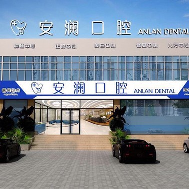 蘇州牙齒變白十大口腔連鎖品牌！常熟安瀾口腔診所醫(yī)生手術(shù)專(zhuān)業(yè)、設(shè)備先進(jìn)正規(guī)！