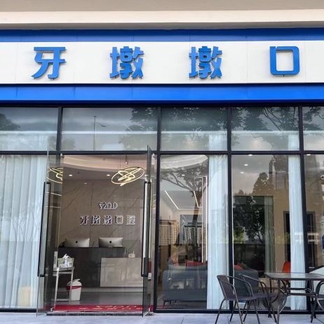 無錫種植牙報價！無錫牙墩墩口腔種植牙收費表公布，國產拜阿蒙種植牙：2505元起/顆！