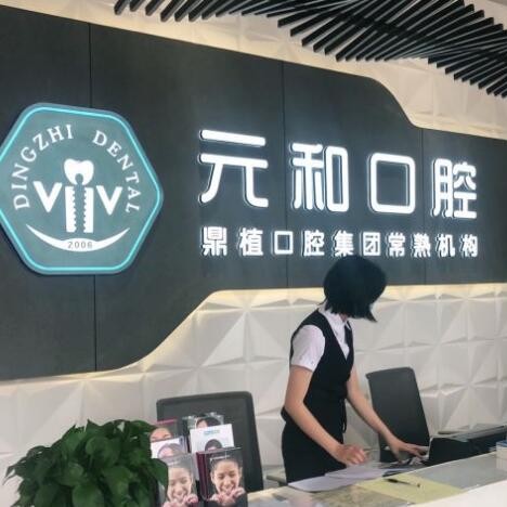 蘇州種植一顆牙得多少錢！常熟元和口腔門診部種植牙價(jià)格表更新，瑞士鋯鈦鋯合金種植牙：8720元起/顆！