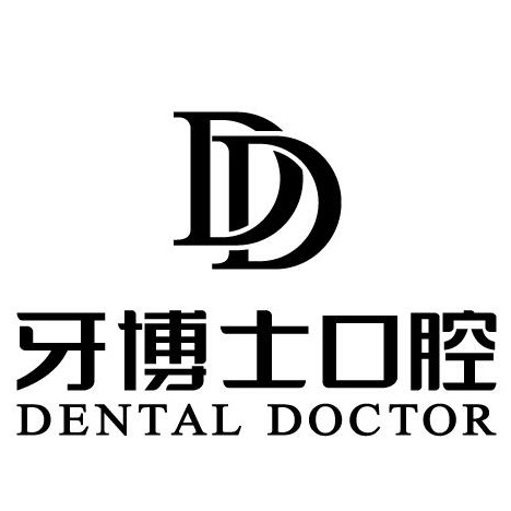 蘇州補牙齒最好的牙科醫(yī)院排行！蘇州牙博士口腔(吳中店)各具實力和風(fēng)采