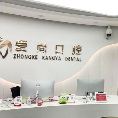 徐州牙齒變白口腔醫(yī)院排名前十榜單2023公布！徐州愛尚口腔門診部實(shí)力強(qiáng)勁更安心！