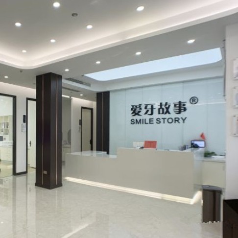 溫州愛牙故事口腔(甌海區(qū)機(jī)構(gòu))