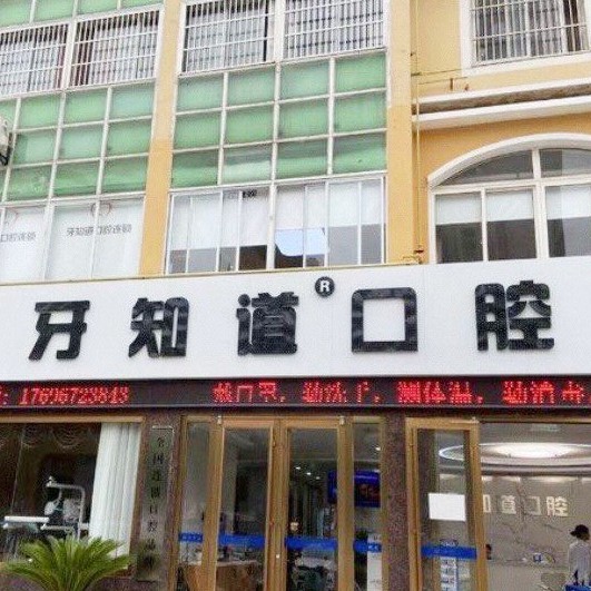 淮安種一顆牙齒要多少錢！盱眙牙知道口腔(盱眙分店)種植牙價格表搶先看，瑞典Astra種植牙：9876元起/顆！