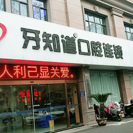 淮安人工種植牙價(jià)錢！淮安牙知道口腔(西路分店)種植牙價(jià)目表已更新，瑞典諾貝爾CC種植牙：8023元起/顆！