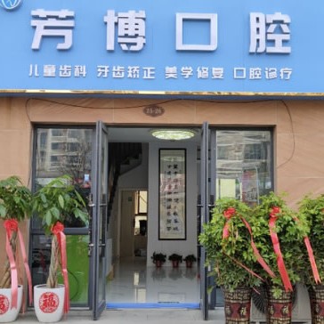 宿遷種植牙多少錢一顆！宿遷芳博口腔診所種牙價(jià)格表送上，國(guó)產(chǎn)天璽牙科種植牙價(jià)格：3121元起/顆！