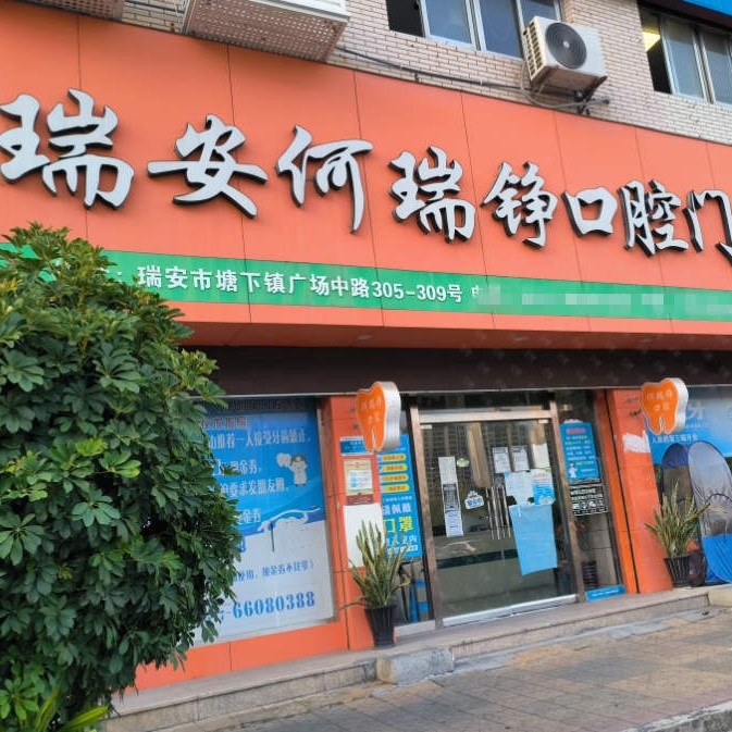 溫州人工種植牙價錢！溫州何瑞錚口腔種植牙價格表，國產(chǎn)天璽牙科種植牙價格：3317元起/顆！