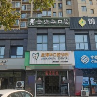 嘉興全口種牙牙科醫(yī)院排名榜公布（最新）！嘉興金海華口腔診所市民甄選~