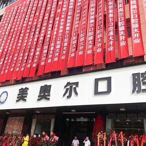 鹽城微創(chuàng)種牙十大最佳口腔醫(yī)院！江蘇鹽城美奧爾口腔實力強勁更安心！