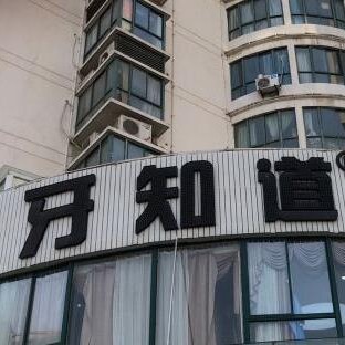 淮安種全口牙最好的口腔醫(yī)院是哪家？淮安牙知道口腔(深圳路店)技術強口碑好
