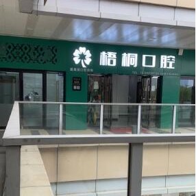 嘉興全口種牙十大口腔連鎖品牌！嘉興盛海英口腔案例反饋＋科室簡介，快戳進來~