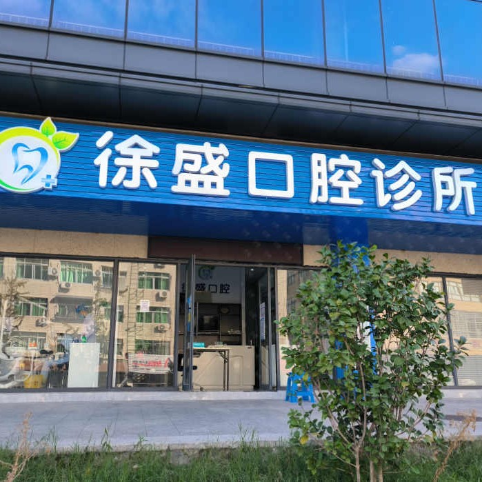 溫州門牙種植牙多少錢一顆！溫州甌海徐盛口腔種植牙價格表搶先看，瑞士Sic種植牙：6995元起/顆！