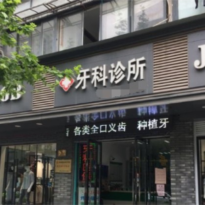 湖州種牙一顆多少錢！湖州鄭茂元牙科診所種牙超劃算，德國Camlog卡姆洛種植體：5304元起/顆！