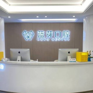 衢州冷光美白私立口腔醫(yī)院排名！衢州藍(lán)芽口腔實(shí)力值得信賴！