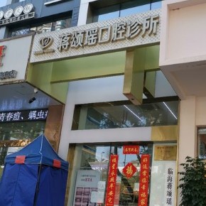 臺(tái)州種牙多錢一顆！臺(tái)州蔣頌瑤口腔種牙價(jià)格表（今日更新/實(shí)時(shí)），德國(guó)費(fèi)亞丹種植體：7960元起/顆！