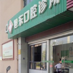 金華種牙齒多少錢一顆！金華旭東口腔診所種牙價格表（今日更新/實時），國產(chǎn)康盛種植牙價格：3906元起/顆！