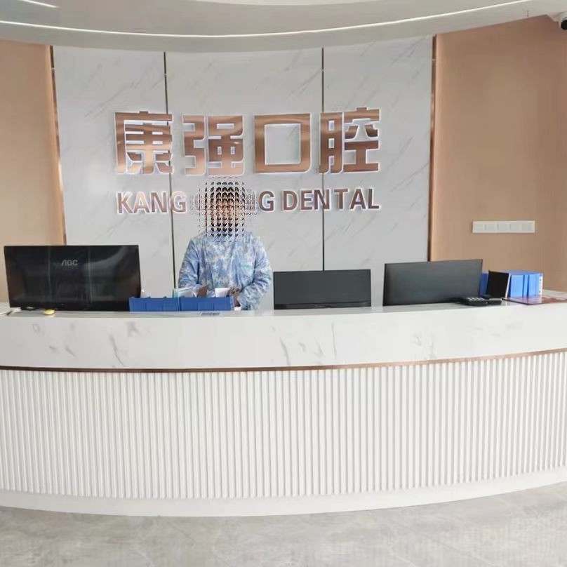 福州高新區(qū)康強口腔門診