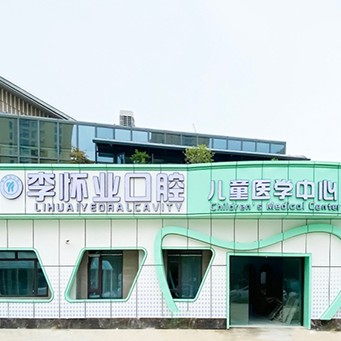 阜陽(yáng)超聲波洗牙種牙好的醫(yī)院是哪家？安徽阜陽(yáng)李懷業(yè)口腔醫(yī)生手術(shù)專(zhuān)業(yè)、設(shè)備先進(jìn)正規(guī)！