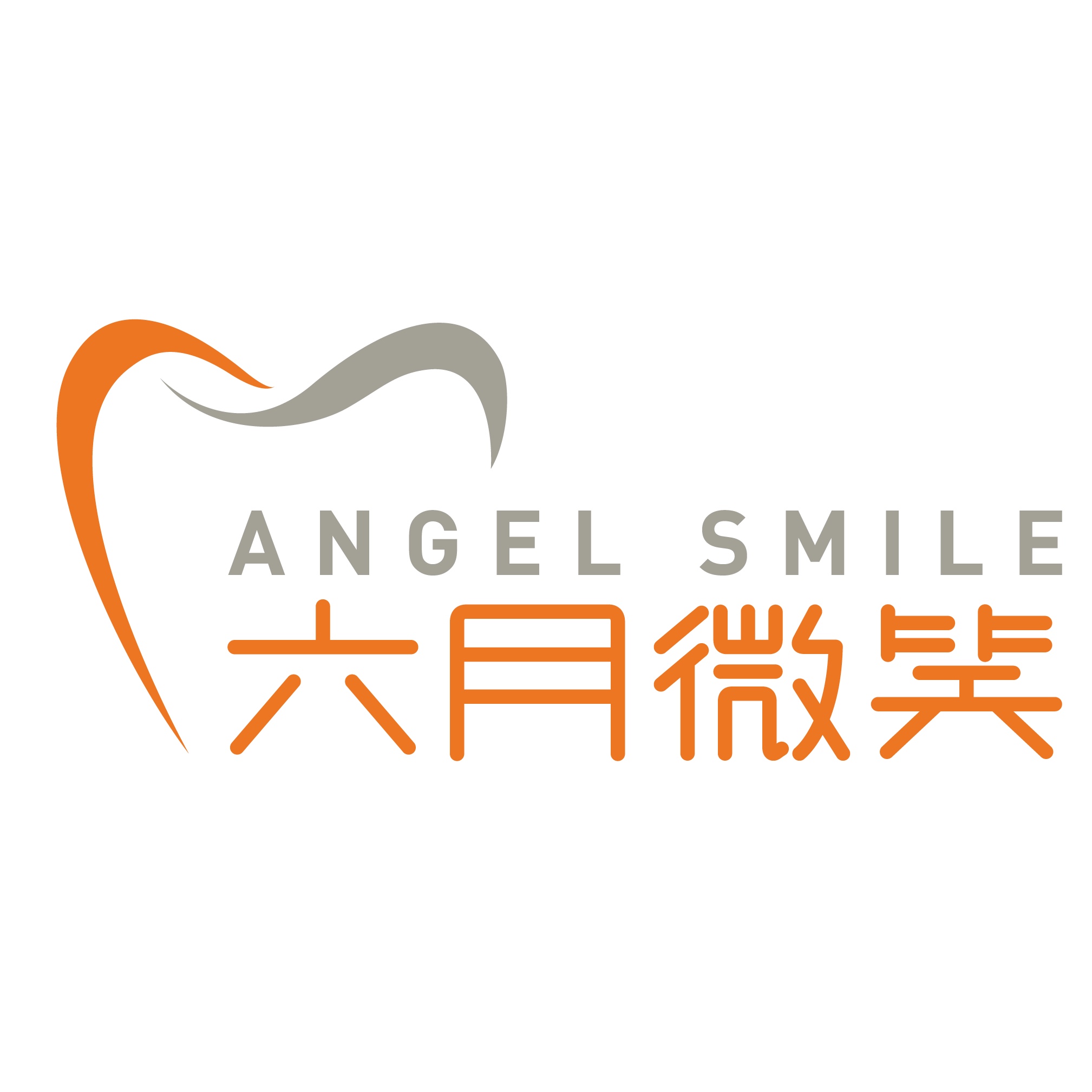 廈門種牙齒多少錢一顆！廈門六月微笑口腔(廈門湖里分店)種牙價格表（今日更新/實時），德國貝格bego種植體：5468元起/顆！