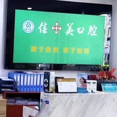 漳州薌城佳美口腔(沃爾瑪店)
