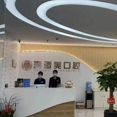 廈門牙齒修復(fù)口腔醫(yī)院排名前十榜單2023公布！廈門真適美口腔門診案例反饋＋科室簡介，快戳進來~