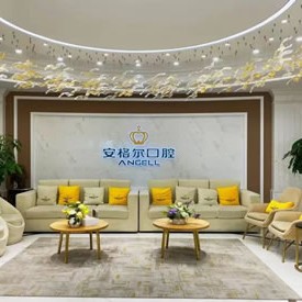 泉州安格爾口腔門(mén)診部