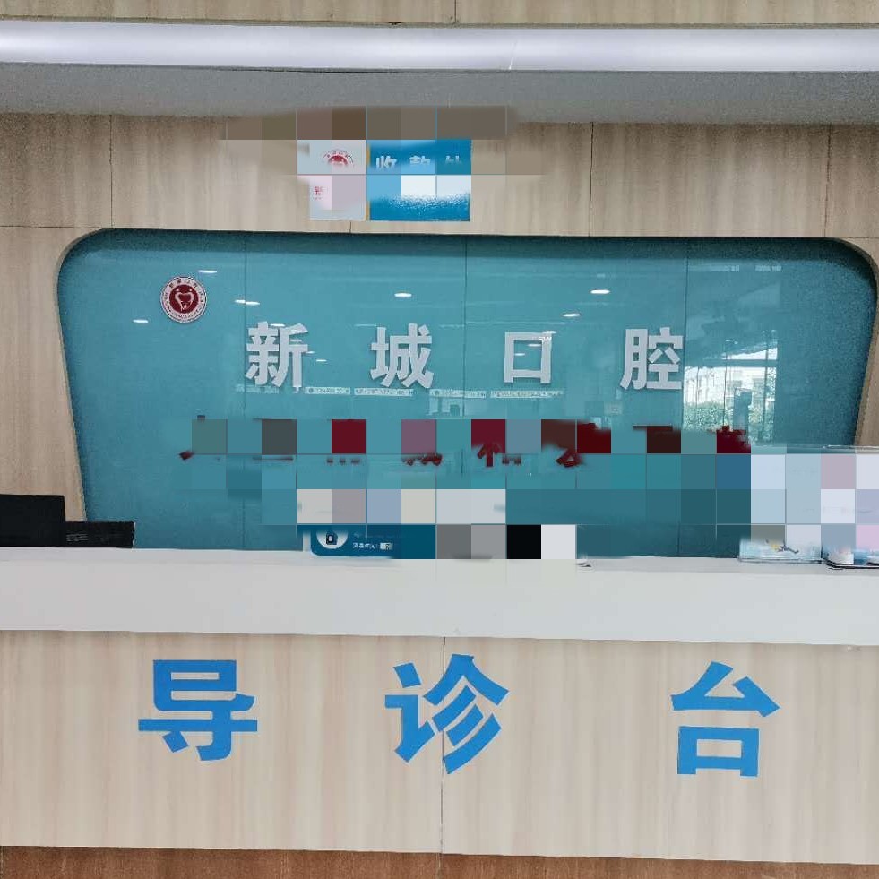濰坊牙根種牙口腔醫(yī)院排名前十榜單2023公布！濰坊高新新城口腔門診實力得到認可！