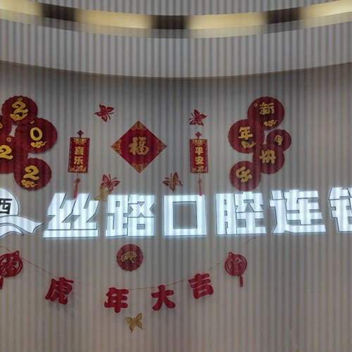 青島種植一顆牙得多少錢！青島絲路口腔門診部2023全新種牙價(jià)目表，德國(guó)貝格bego種植體：5319元起/顆！