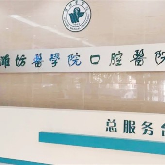濰坊種一顆牙齒要多少錢！濰坊口腔醫(yī)院種植牙價(jià)格被打下來了，德國卡瓦ABT種植體：6490元起/顆！