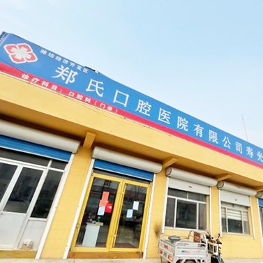 濰坊種牙齒多少錢(qián)一顆！濰坊鄭氏口腔(壽光化龍口腔)種牙價(jià)格表（今日更新/實(shí)時(shí)），德國(guó)普魯士Prussian：6694元起/顆！