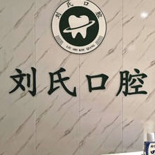 青島隱形牙套牙科醫(yī)院排名榜公布（最新）！青島城陽區(qū)劉氏口腔揭曉各院實力優(yōu)勢