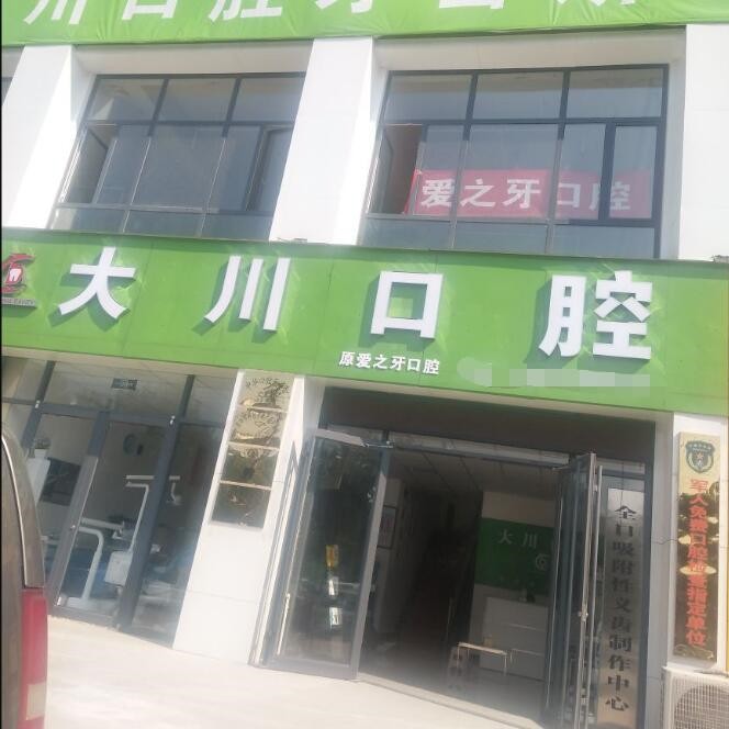 濮陽(yáng)種一顆牙齒要多少錢(qián)！濮陽(yáng)大川口腔種植牙價(jià)格表更新，國(guó)產(chǎn)常州創(chuàng)英種植牙：4349元起/顆！