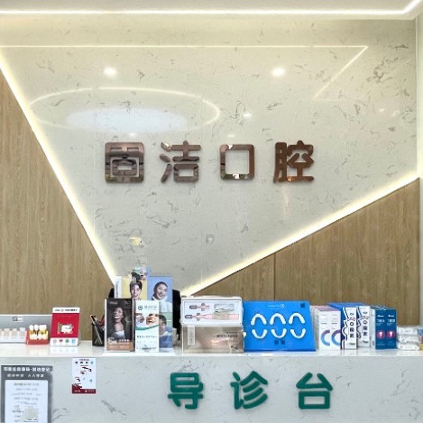 三門峽50歲種牙私立口腔醫(yī)院排名！三門峽陜州區(qū)固潔口腔收費都不貴的