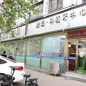 駐馬店啄木鳥口腔