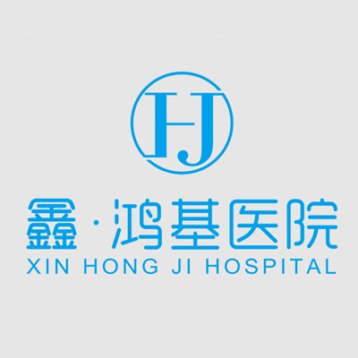 長葛鑫鴻基醫(yī)院