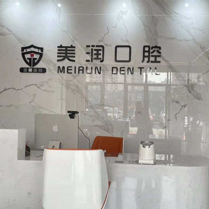 泰安冷光美白值得信賴的十大醫(yī)院！新泰美潤(rùn)口腔(青云小鎮(zhèn)店)收費(fèi)都不貴的