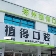南陽牙周炎治療十大口腔連鎖品牌！南陽臥龍植得口腔案例反饋＋科室簡介，快戳進來~