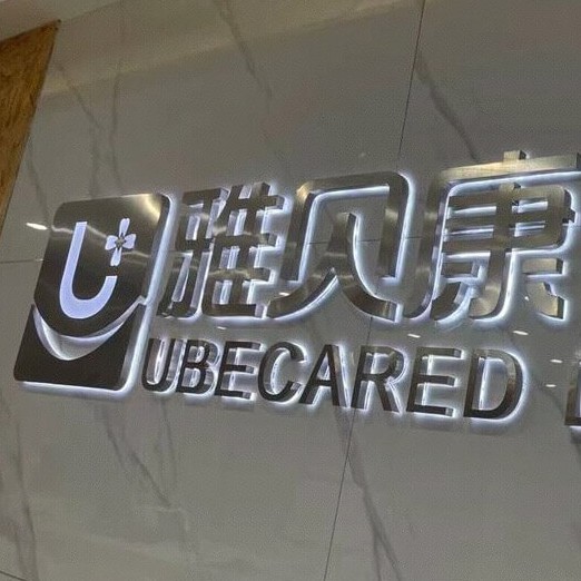 邵陽專業(yè)種牙口碑最好口腔醫(yī)院！邵陽雅貝康口腔門診部(中心路)醫(yī)療水平高！