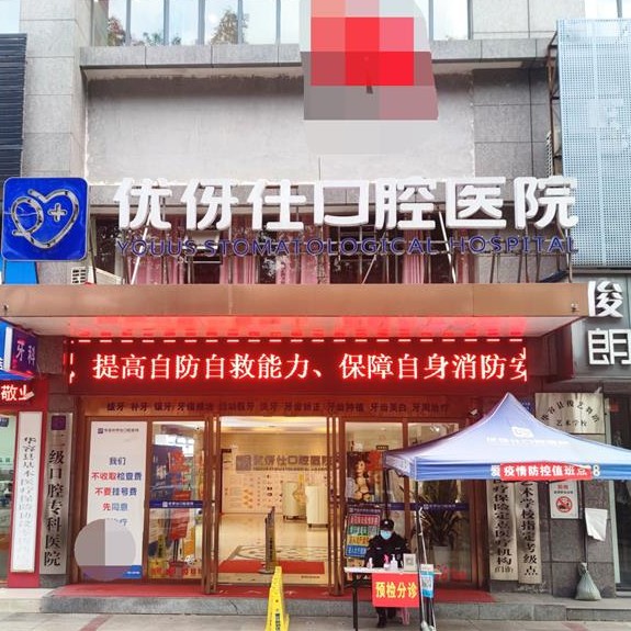 岳陽全瓷牙值得信賴的十大醫(yī)院！岳陽華容優(yōu)伢仕口腔醫(yī)院各大城市都有推薦