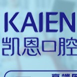 湖北恩施凱恩口腔診所(舞陽(yáng)店)