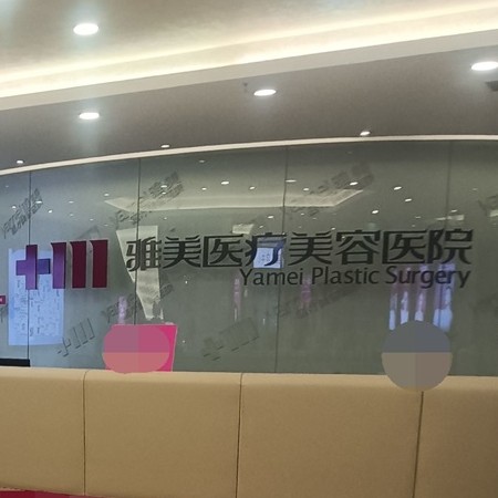 衡陽做牙冠私立口腔醫(yī)院排名！衡陽雅美醫(yī)療美容醫(yī)院(口腔科)實力口碑值得期待！