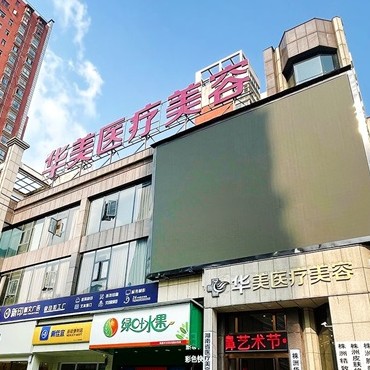 株洲牙齦出血解決整牙醫(yī)院排名前十預(yù)測(cè)！株洲華美年華整形口腔(河西院區(qū))案例反饋＋科室簡(jiǎn)介，快戳進(jìn)來(lái)~
