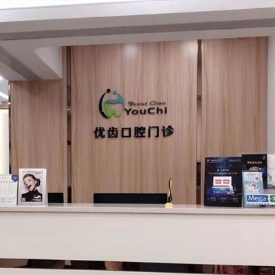 惠州牙齒種植多少錢一顆！惠州優(yōu)齒口腔門診部種植牙價格表有了，韓國多普勒種植牙：3176元起/顆！