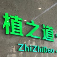 ?？诜N植一顆牙需多少錢！?？谥仓揽谇?濱江分院)種植牙價格表，德國貝格bego種植體：5186元起/顆！