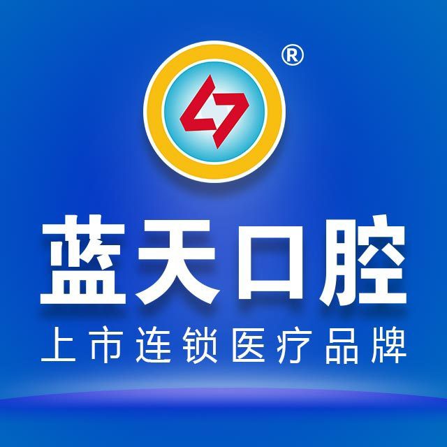 南寧一顆種植牙多少錢！南寧藍(lán)天口腔(西大店)種植牙價(jià)格被打下來了，瑞士百丹特Biodente種植牙：9401元起/顆！
