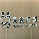 ?？谌パ傈S最好的口腔醫(yī)院是哪家？海南?？邴溕谇婚T診部(學(xué)院路店)案例反饋＋科室簡介，快戳進(jìn)來~
