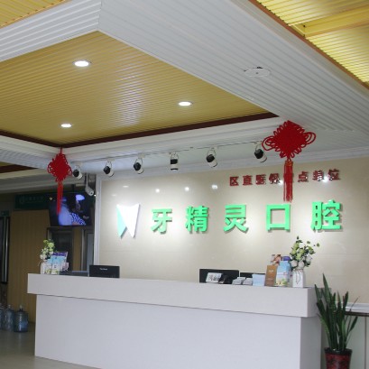 南寧種牙全口價(jià)格！南寧牙精靈口腔(相思湖店)種植牙價(jià)格表，德國(guó)icx種植牙：6669元起/顆！